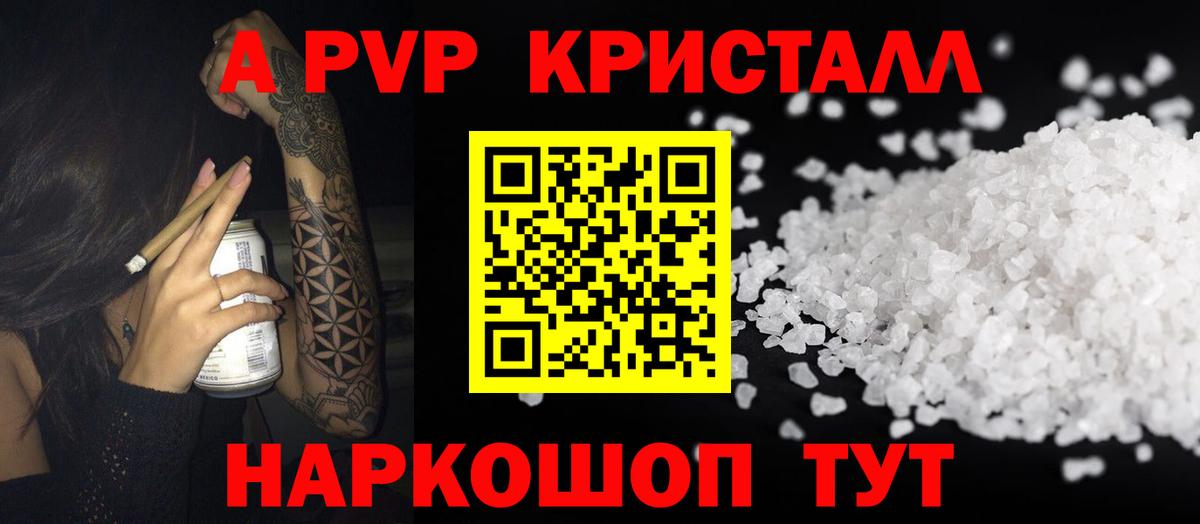 Alpha-PVP кристаллы  Alpha PVP Соль  Вход с VPN  A-PVP СК КРИС  Отрадный 