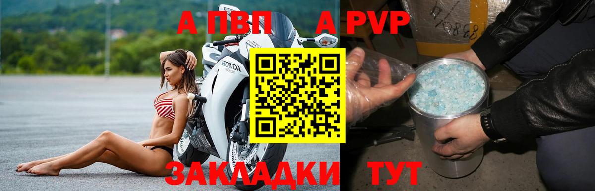 A PVP Соль Отрадный