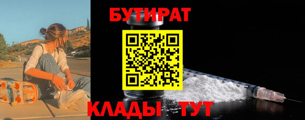 Отрадный  Бутират 1.4BDO  Вход с VPN 