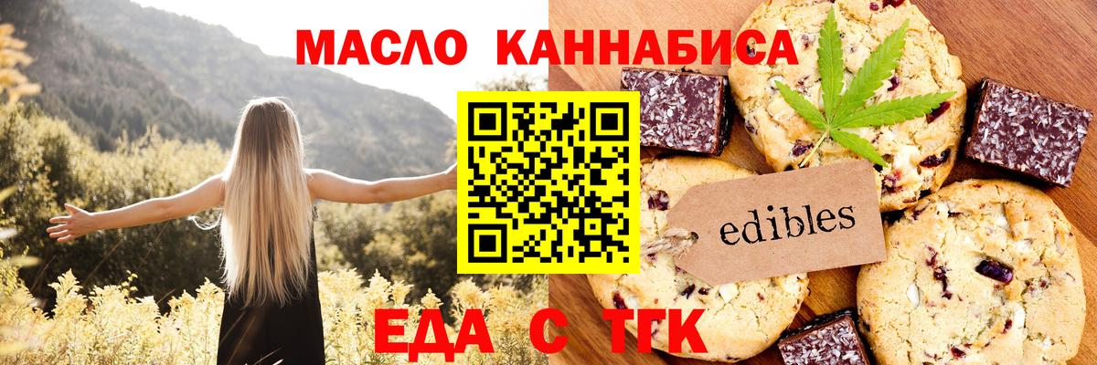Отрадный  Cannafood марихуана  Вход с VPN 