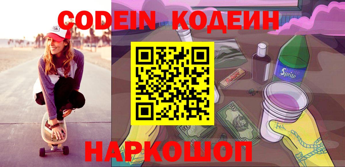 Отрадный  Кодеин напиток Lean (лин)  Кодеиновый сироп Lean напиток Lean (лин)  Вход с VPN 