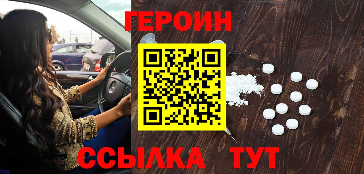 ГЕРОИН Heroin Отрадный