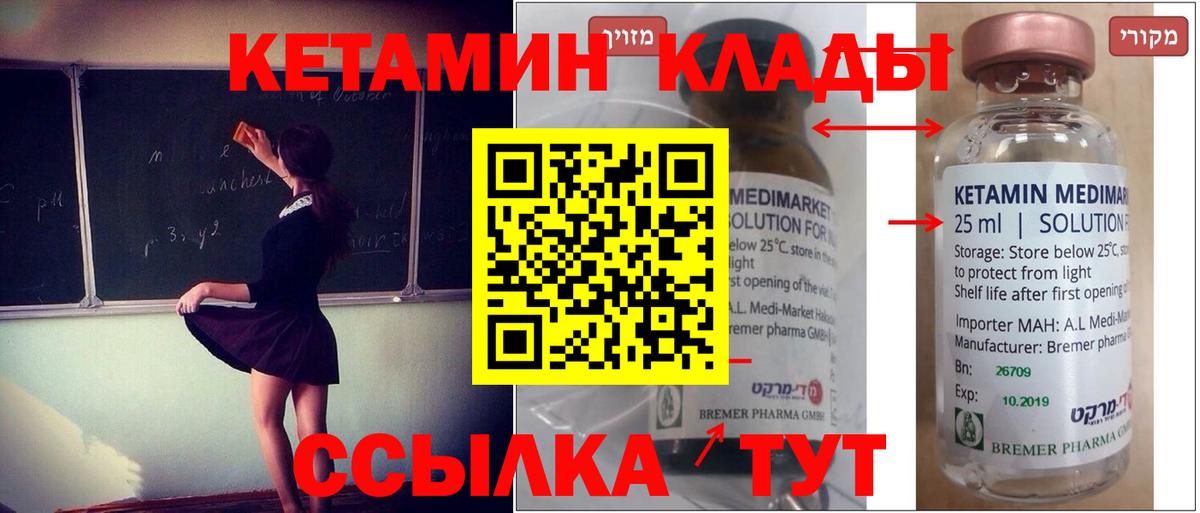 Отрадный  Кетамин VHQ  Вход с VPN 