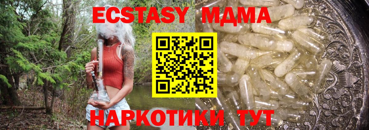 МДМА VHQ  MDMA кристаллы  Отрадный  MDMA  Вход с VPN 