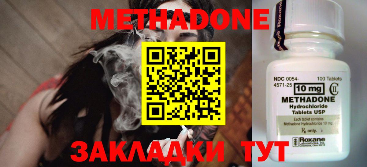 Метадон methadone  Вход с VPN  гидра ONION  Отрадный 