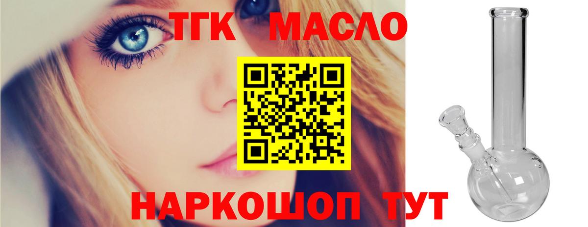 Отрадный  ТГК Wax  Вход с VPN  Дистиллят ТГК вейп 